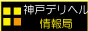 神戸デリヘル情報局バナー