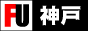 神戸限定風俗情報サイト　神戸風俗バナー