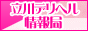 立川デリヘル情報局バナー