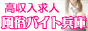 風俗バイト兵庫バナー
