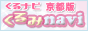 高収入求人サイトくるみNAVIバナー