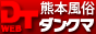 ダウンタウン熊本 デリヘル・アロマ版バナー