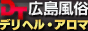 ダウンタウン広島バナー