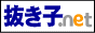 抜き子どっとねっとバナー