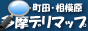 多摩デリマップバナー
