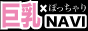 巨乳ぽっちゃり風俗ナビバナー