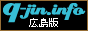 高収入アルバイト求人インフォ広島版バナー