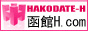 函館H優良風俗店情報バナー