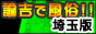 諭吉で風俗！！埼玉版バナー