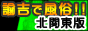 諭吉で風俗!!北関東版バナー