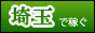 埼玉 高収入風俗求人バナー