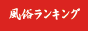 乱王バナー
