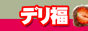 デリヘル福岡バナー