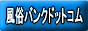風俗バンクドットコムバナー