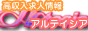アルテイシアバナー