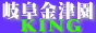 金津園KINGバナー