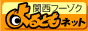 よるともネット　関西版バナー