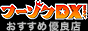 風俗DXバナー