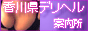 香川県デリヘル案内所バナー